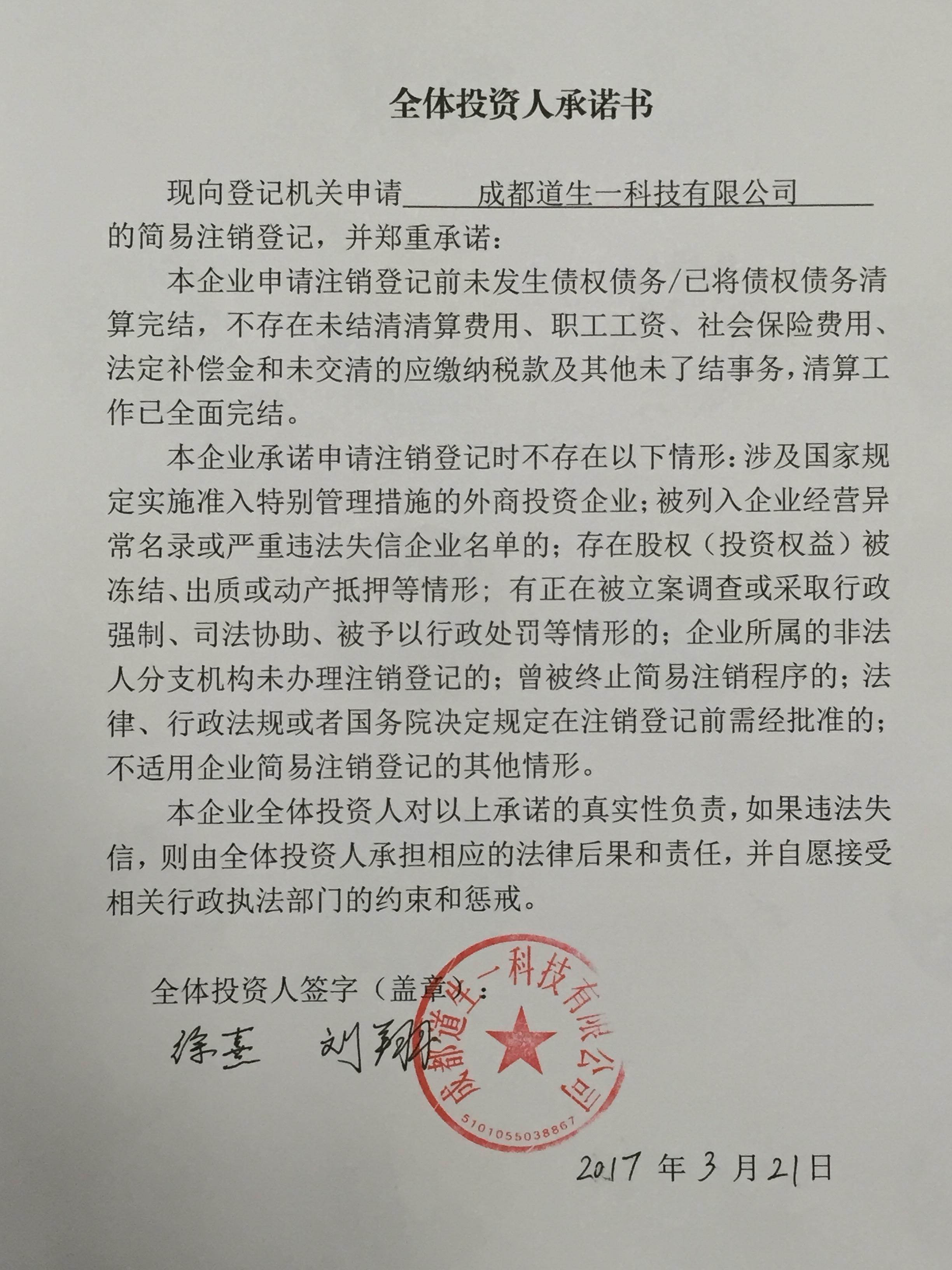 成都注册一个人的公司(一个人只能注册一个公司吗)