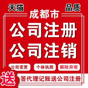 成都注册地变更(成都变更注册地址)