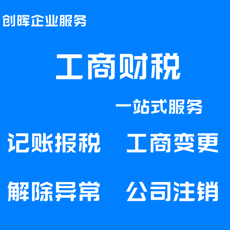 成都工商注册代办北川(成都市工商注册服务公司)
