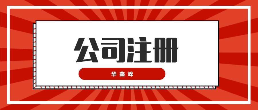 成都注册纸制品公司网上注册流程(成都注册纸制品公司网上注册流程图)