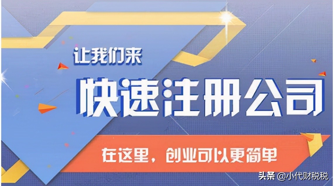 成都代注册公司哪家好(成都代办公司注册的可靠吗)