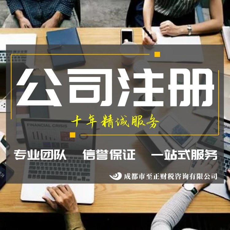 成都注册咨询公司流程及费用(成都注册咨询公司流程及费用明细)
