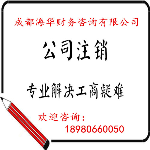 成都公司注册过程中需要注意哪些(成都公司注册过程中需要注意哪些事项)