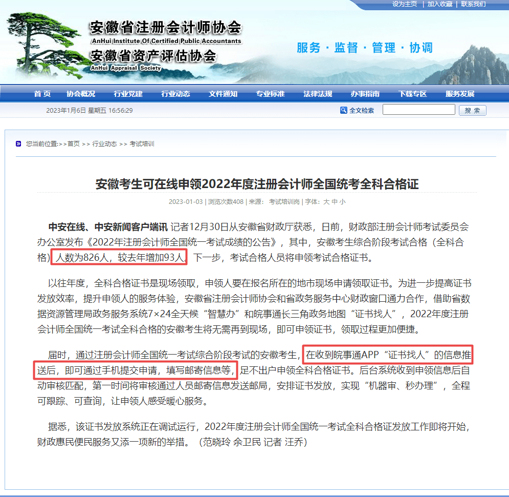 成都注册会计师协会网站(成都注册会计师协会网站登录)