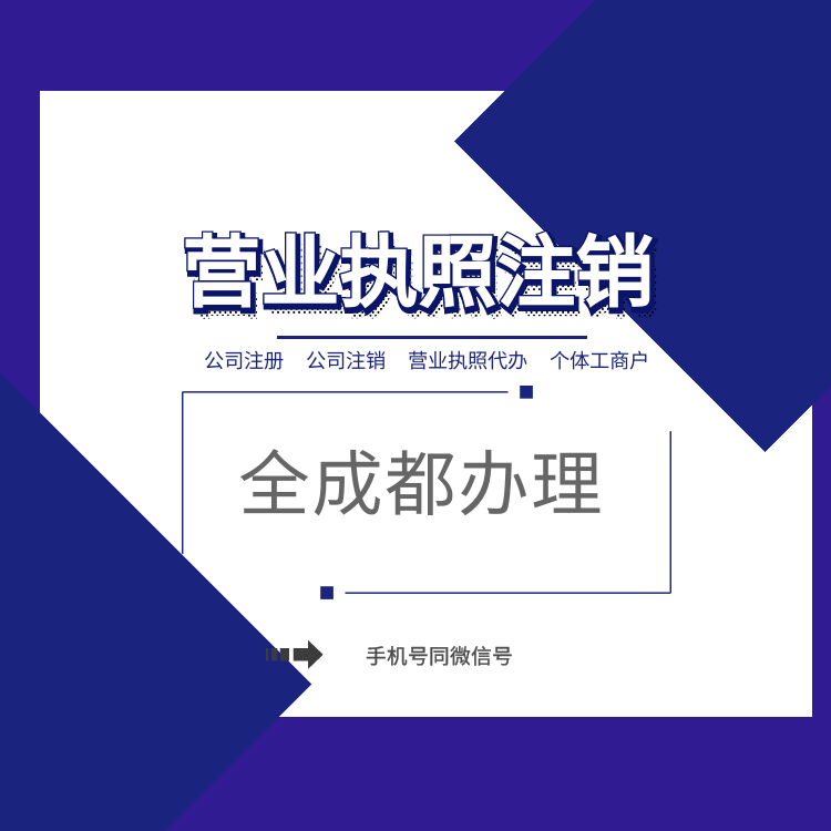 成都工商注册的公司(成都工商注册公司费用)