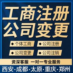 成都市代理企业注册(成都公司注册代理公司注册服务)
