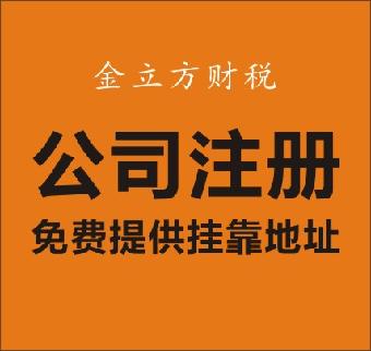 成都注册公司有费用吗(成都注册公司需要多少费用)