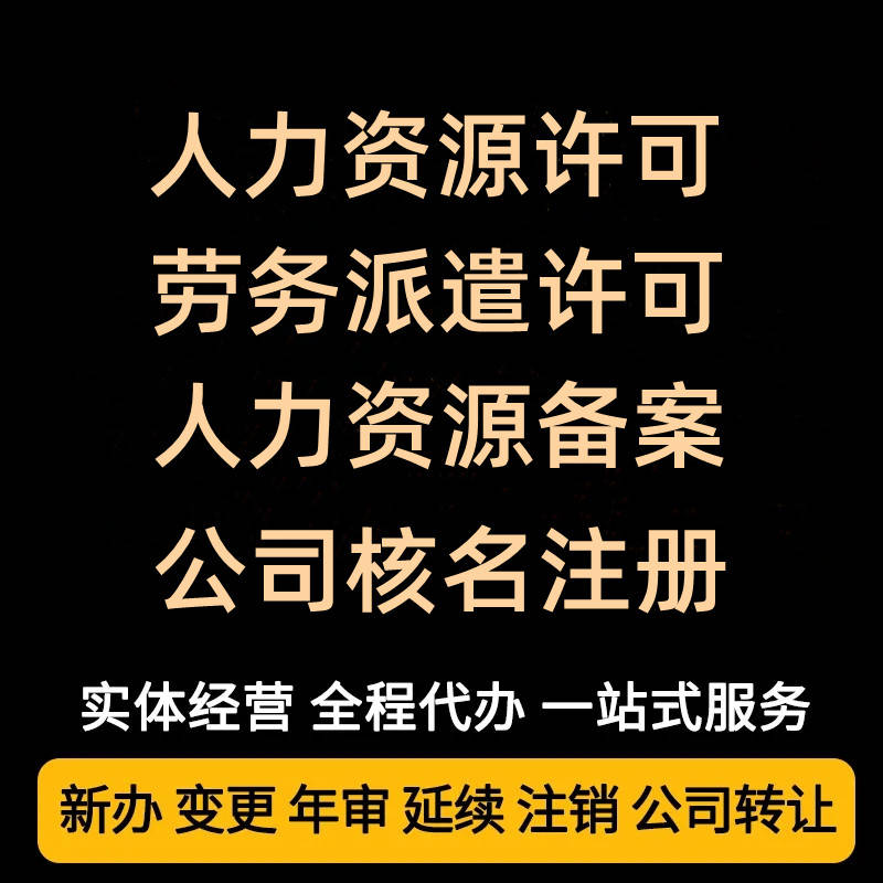 成都小型人力资源公司注册条件有哪些(成都小型人力资源公司注册条件有哪些要求)