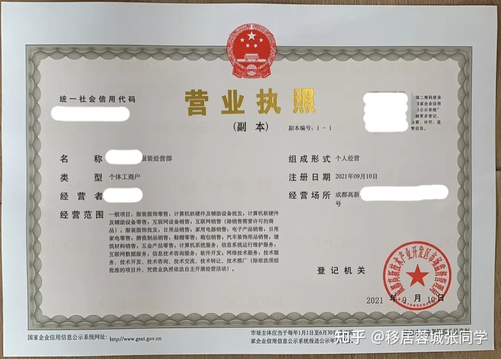 成都个体商户注册(成都个体户营业执照)