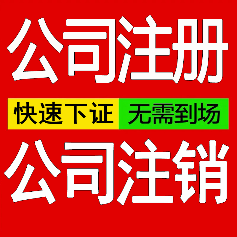 成都注册公司在哪里注册(成都注册公司在哪里注册比较好)