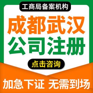 代理企业注册成都(成都注册公司 代理)