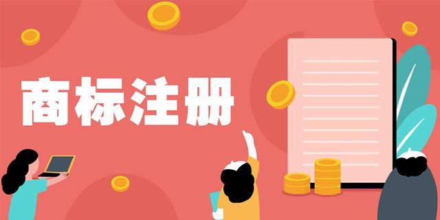 成都商标注册需要多久(成都商标注册需要哪些资料)