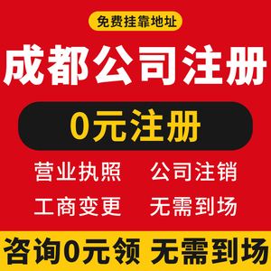 成都个体户注册流程及步骤(成都 个体户营业执照怎么申请)
