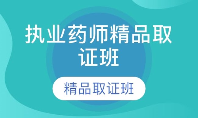 成都执业药师注册条件要求是什么(成都执业药师注册条件要求是什么样的)