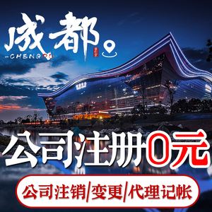 关于公司注册成都公司注册需要报税不的信息