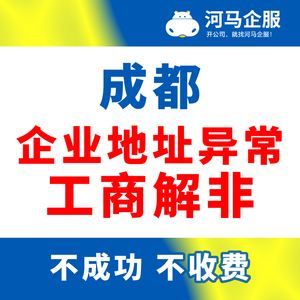 成都注册公司必须要商业地址(成都注册公司必须要商业地址嘛)