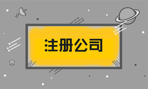 成都双流公司注册办理流程及材料(成都双流公司注册办理流程及材料要求)