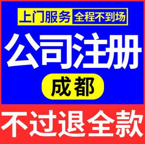 成都公司怎么注册地址(成都公司怎么注册地址和电话)