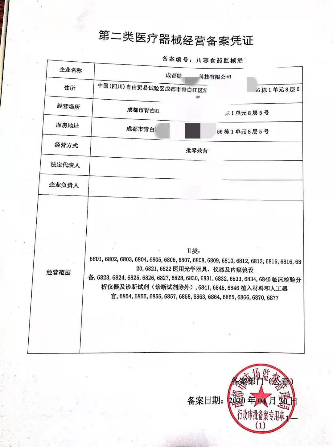 包含上海2016成都公司注册的词条