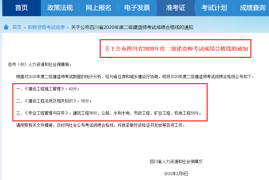 成都二级建造师注册查询(成都二级建造师报名的官网)