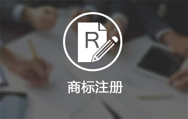 成都注册商标在哪儿(成都注册商标在什么位置)