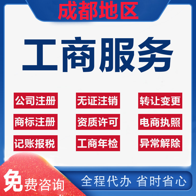 成都公司注册费用(成都注册公司年费多少)