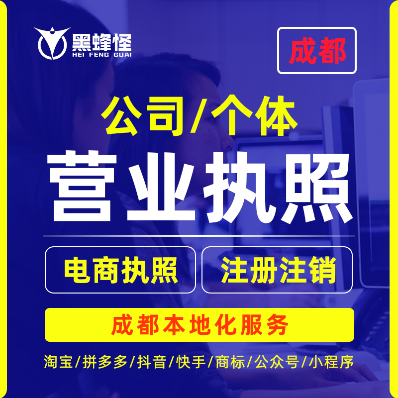 成都无地址公司注册代办(成都无地址公司注册代办机构)