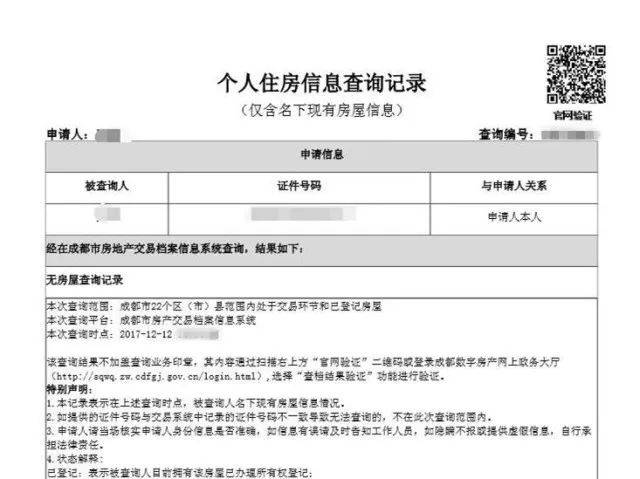 如何在成都数字房产网站注册(成都数字房产网上政务大厅注册不了)