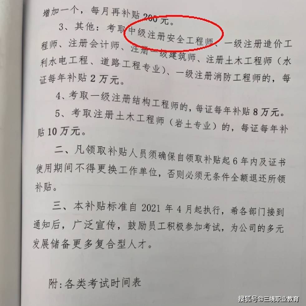 成都市注册安全工程师复训(成都注册安全工程师报考条件)
