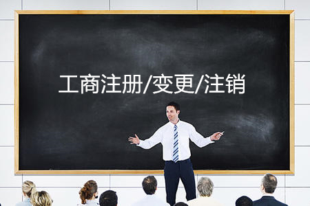 成都市锦江区工商注册(四川省成都市锦江区工商局)
