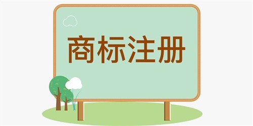成都商标注册局(成都商标注册局地址)