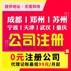 公司注册四川成都九龙(成都公司注册地址最新要求)
