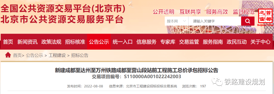 成都市公共资源交易平台怎么注册(成都市公共资源交易平台怎么注册不了)