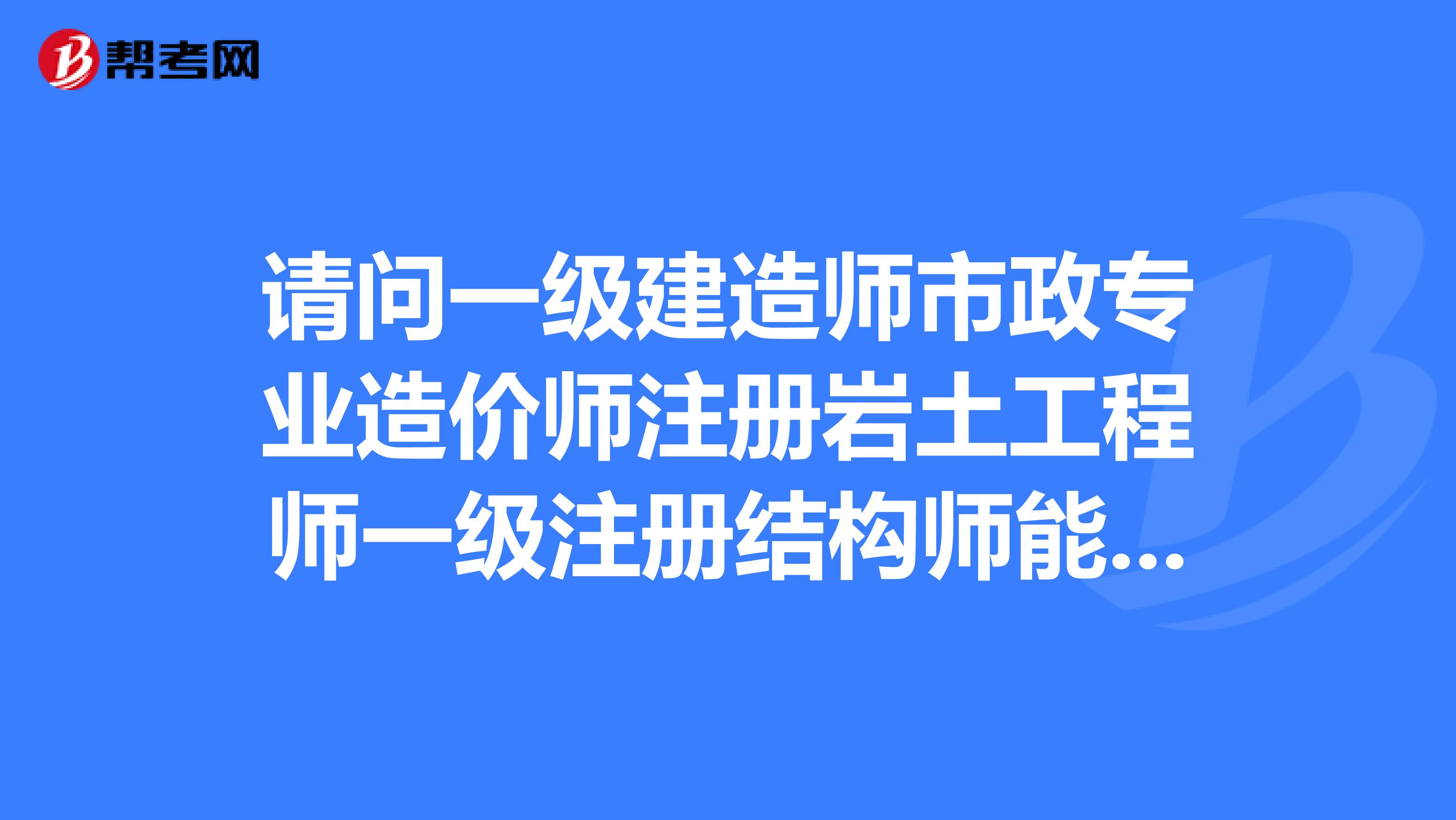 成都建造师注册窗口(成都注册建筑师继续教育)