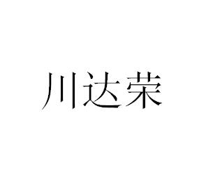 都江堰市商标注册哪家强的简单介绍