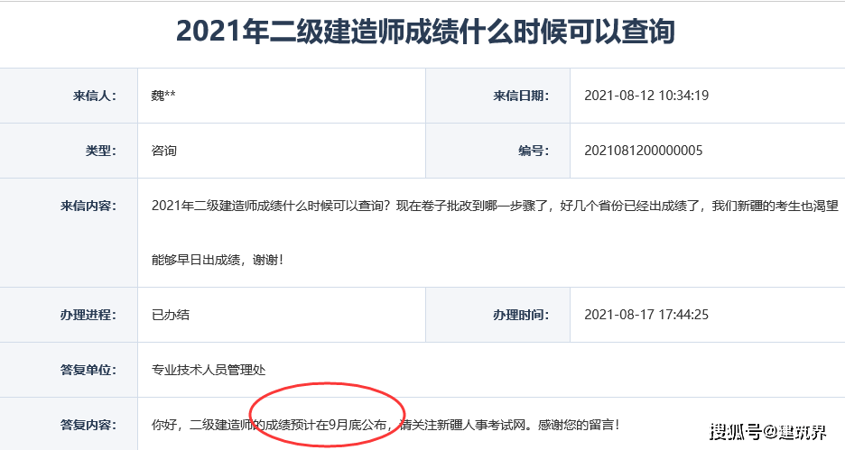 包含成都二级建造师注册管理系统的词条
