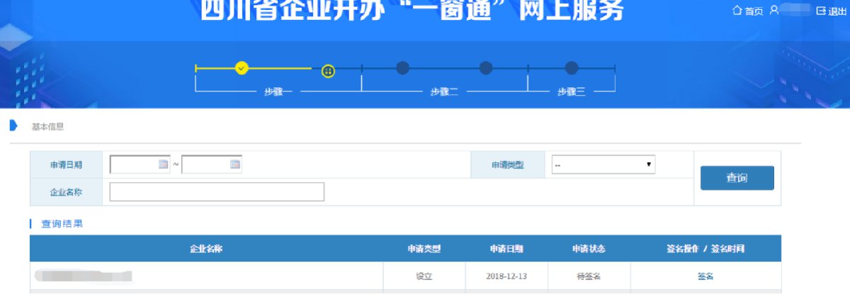 成都注册公司签字流程(成都注册公司签字流程图)