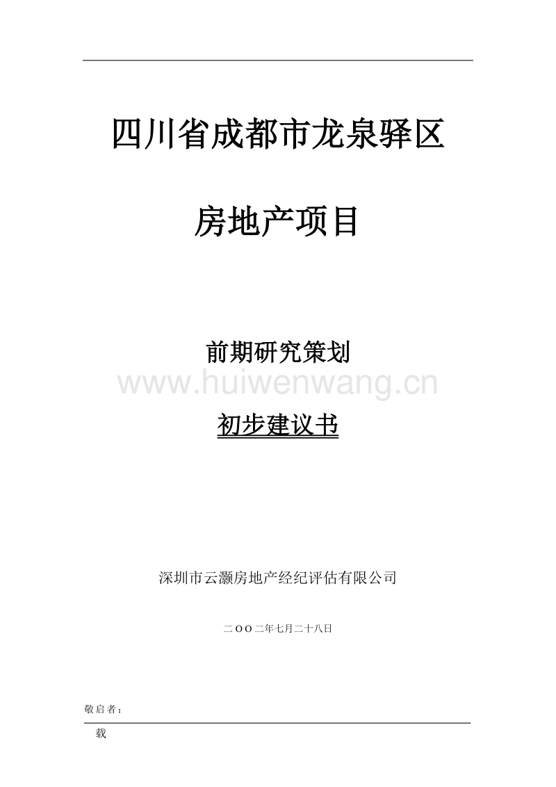 成都注册房地产公司条件(成都注册公司法人买房条件)