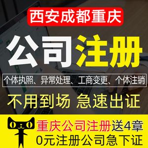 成都高新区工商代办提供注册地址(成都高新区工商代办提供注册地址电话)