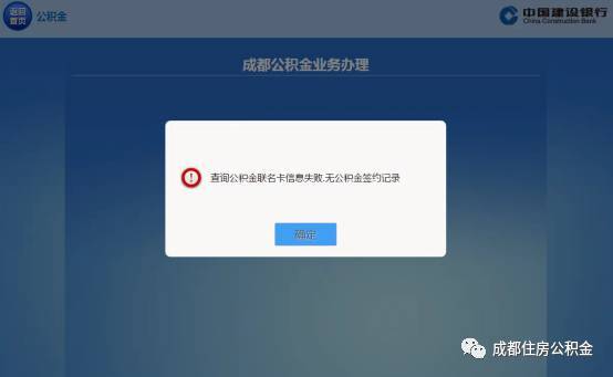成都公积金app注册提示查询客户信息失败(成都公积金app注册提示查询客户信息失败怎么回事)