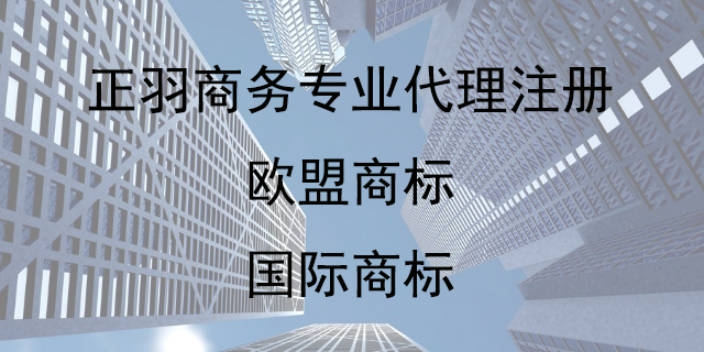 包含成都专业商标注册服务欢迎咨询的词条