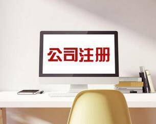 成都公司注册需要注意的五大事项(成都公司注册需要注意的五大事项有哪些)