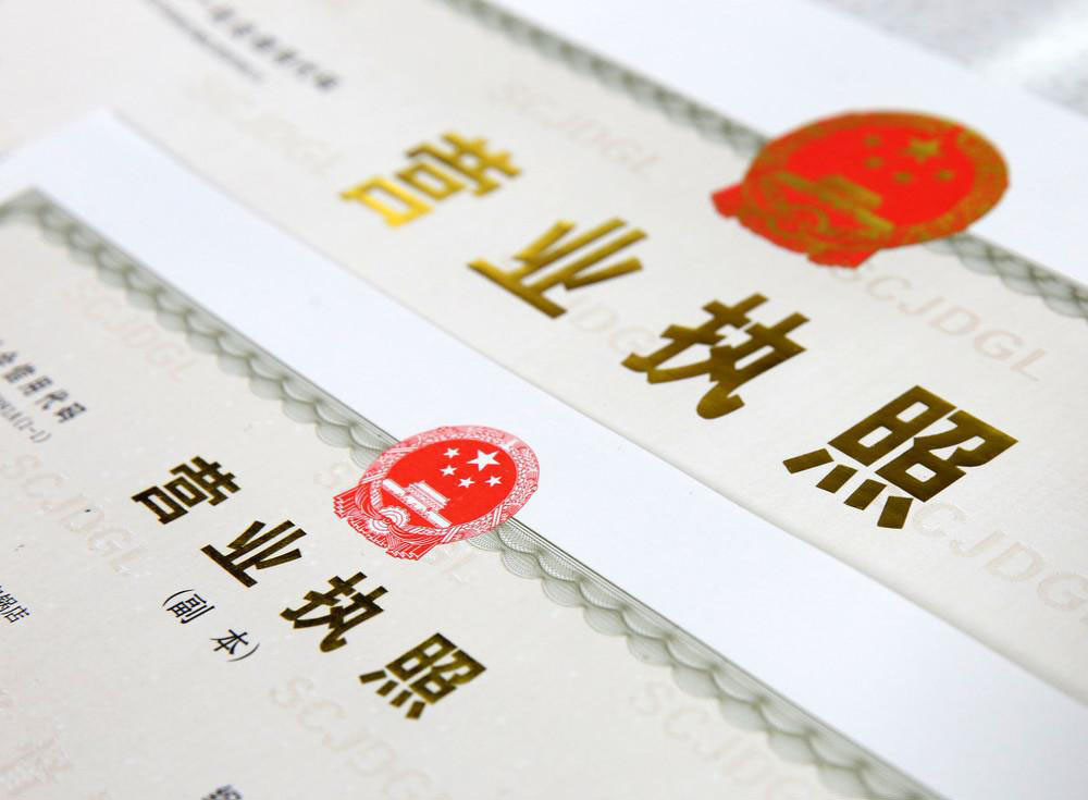 锦江区境外工商注册需要什么手续和证件(锦江区境外工商注册需要什么手续和证件材料)