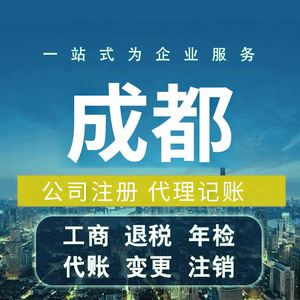 成都公司注册地址如何变更(成都公司地址变更去哪里办理)