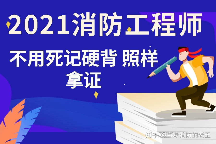 成都一级注册消防工程师报名时间(成都一级注册消防工程师报名时间表)