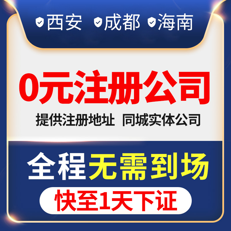 成都公司注册费用多少钱啊(成都注册公司费用大概多少钱)