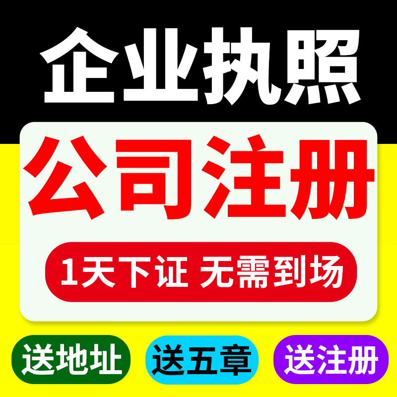 成都公司注册f(成都公司注册官网)