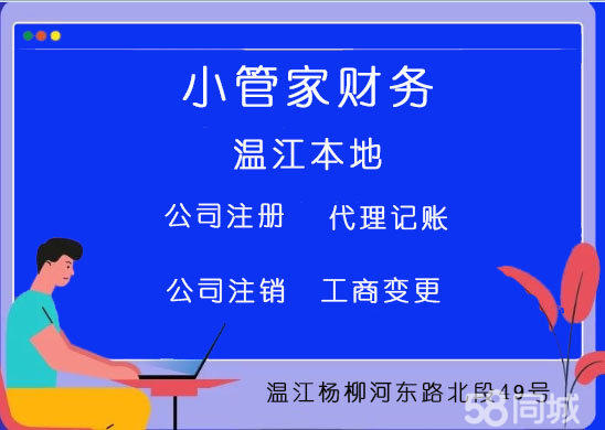成都温江区个人工商注册联系方式的简单介绍