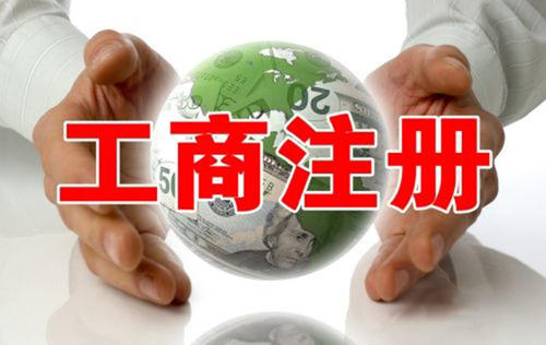 成都工商注册要多少钱(成都工商注册要多少钱一个月)