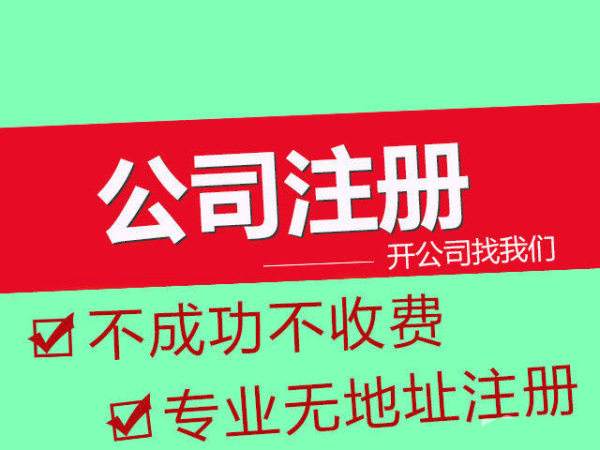 成都龙泉驿注册公司代理哪里有(成都龙泉驿注册公司代理哪里有营业执照)